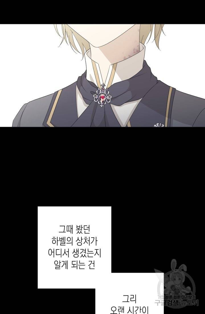 이번 생은 내 뜻대로 살겠다 3화 59