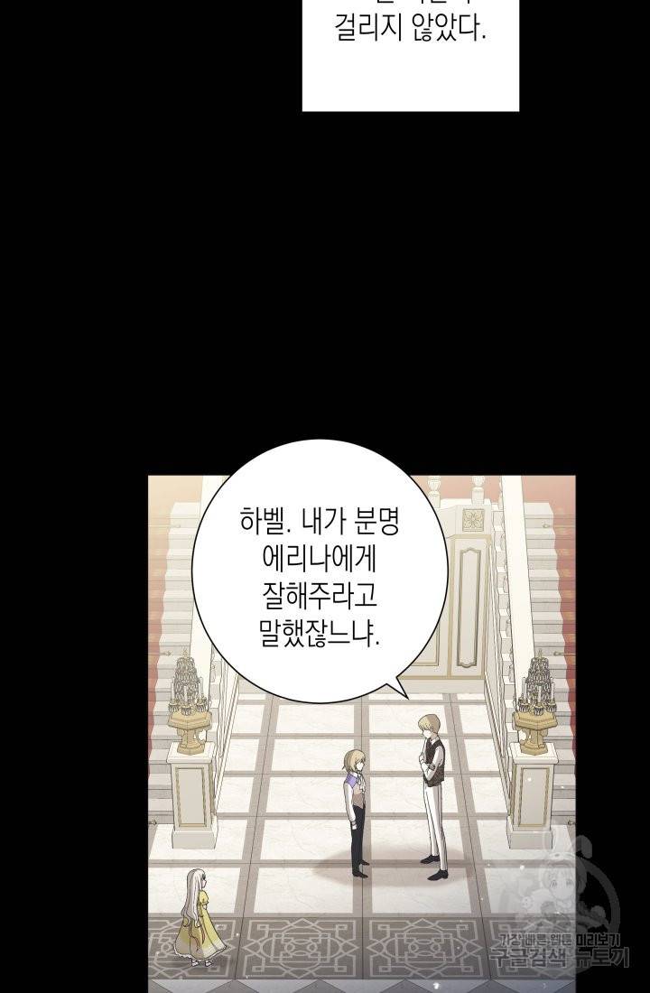 이번 생은 내 뜻대로 살겠다 3화 60