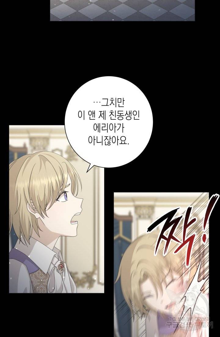 이번 생은 내 뜻대로 살겠다 3화 61