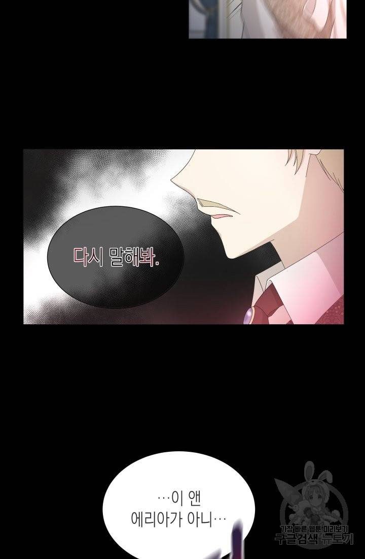 이번 생은 내 뜻대로 살겠다 3화 62