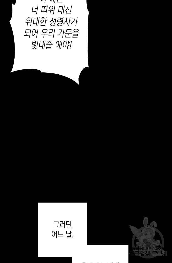 이번 생은 내 뜻대로 살겠다 3화 65