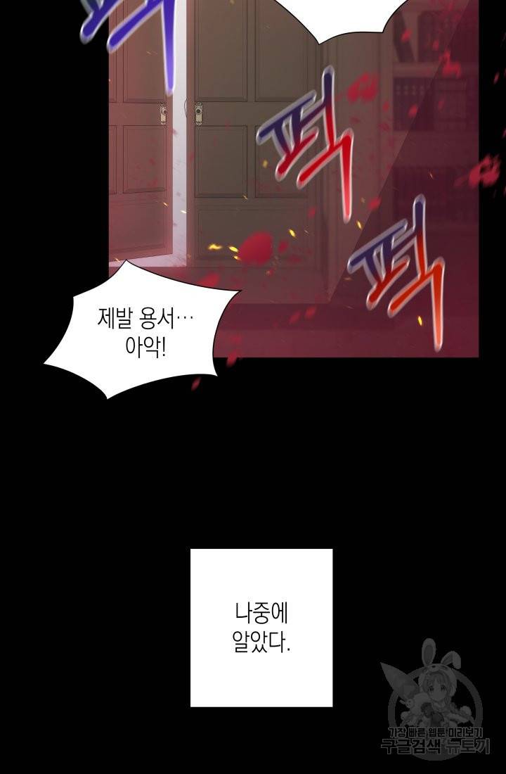 이번 생은 내 뜻대로 살겠다 3화 67