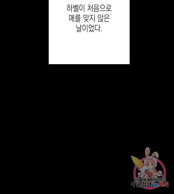 이번 생은 내 뜻대로 살겠다 3화 70