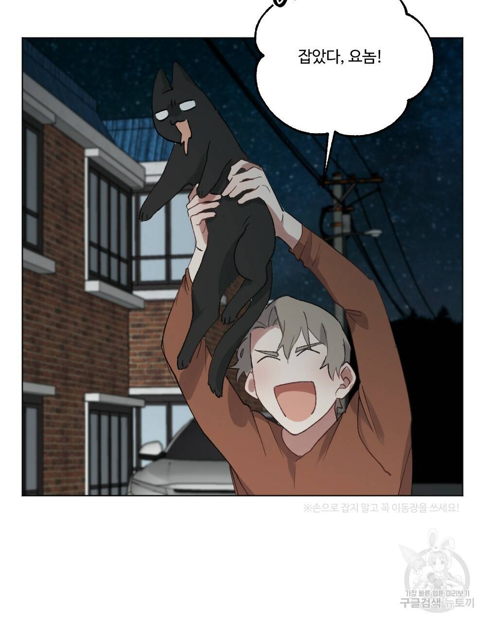 월간 가슴 크다냥 고양이 탐정 3화 9