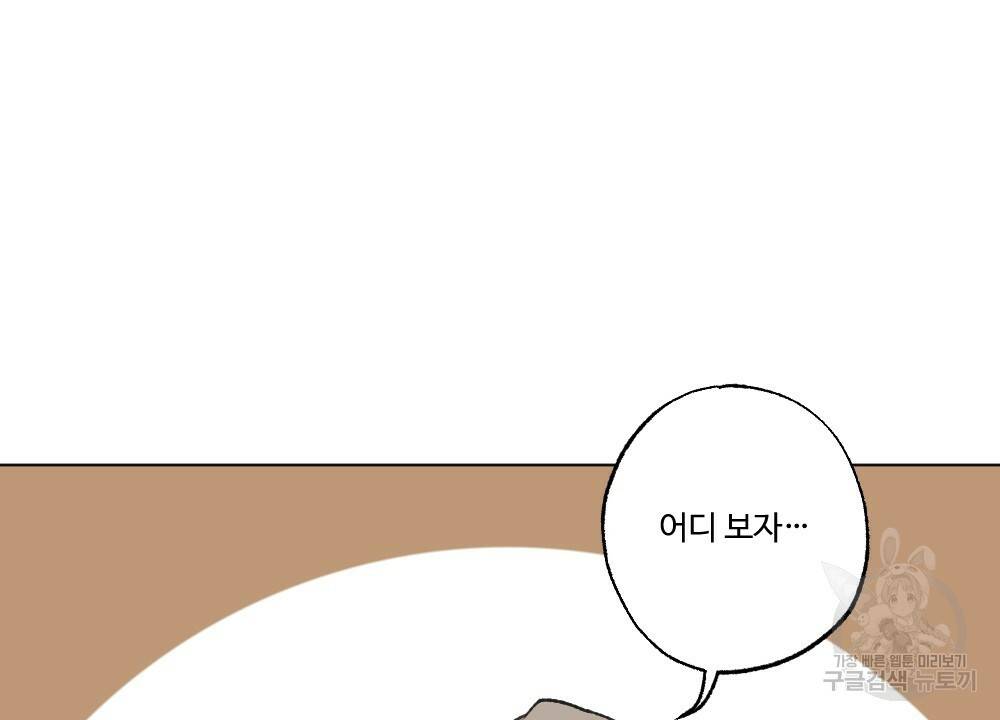 월간 가슴 크다냥 고양이 탐정 3화 10