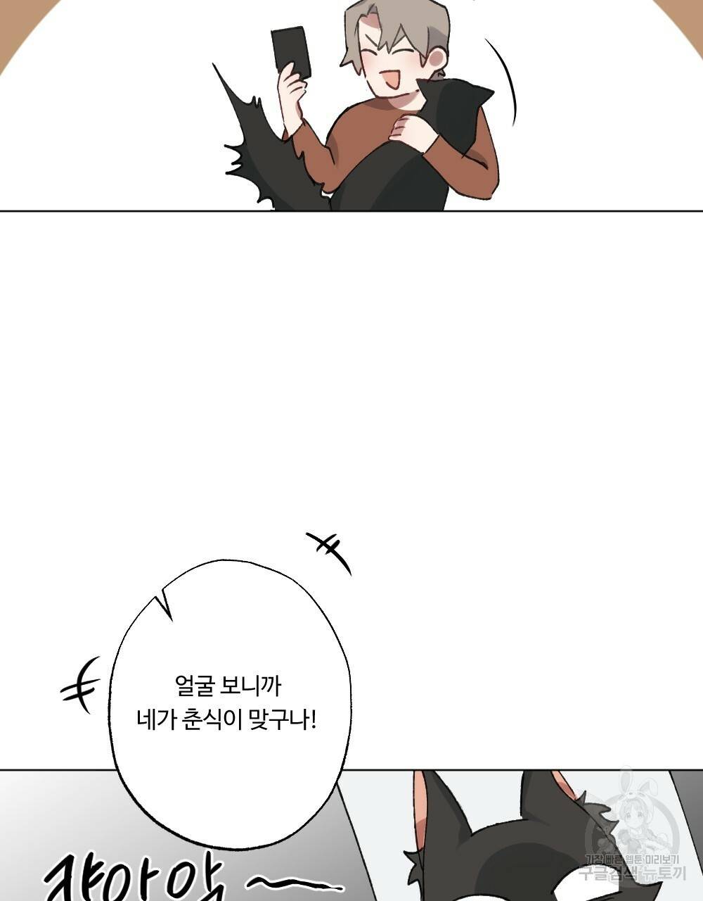 월간 가슴 크다냥 고양이 탐정 3화 11