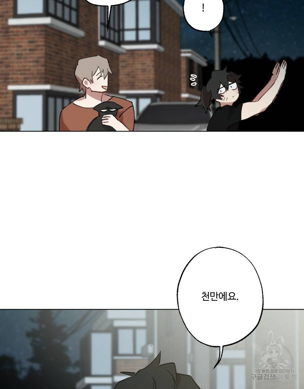 월간 가슴 크다냥 고양이 탐정 3화 15