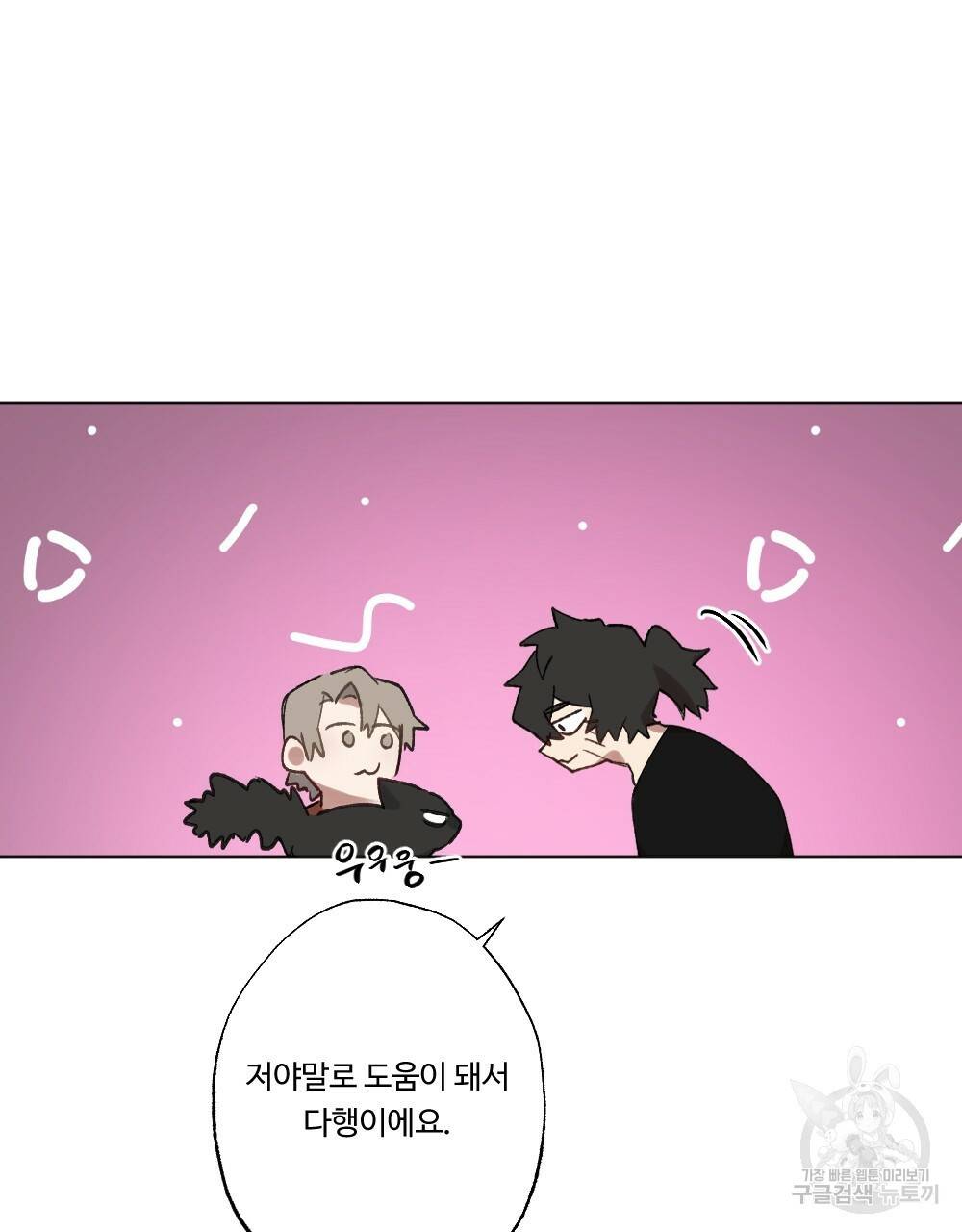 월간 가슴 크다냥 고양이 탐정 3화 17