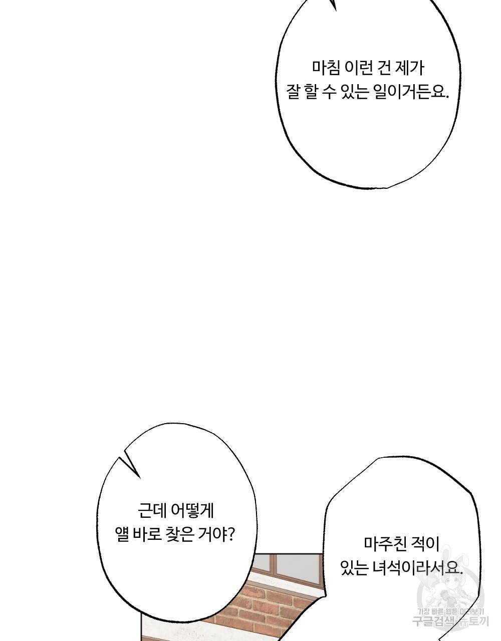 월간 가슴 크다냥 고양이 탐정 3화 19