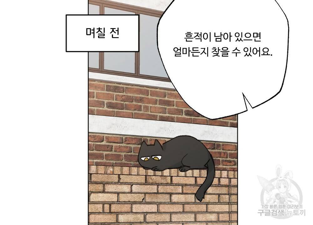 월간 가슴 크다냥 고양이 탐정 3화 20