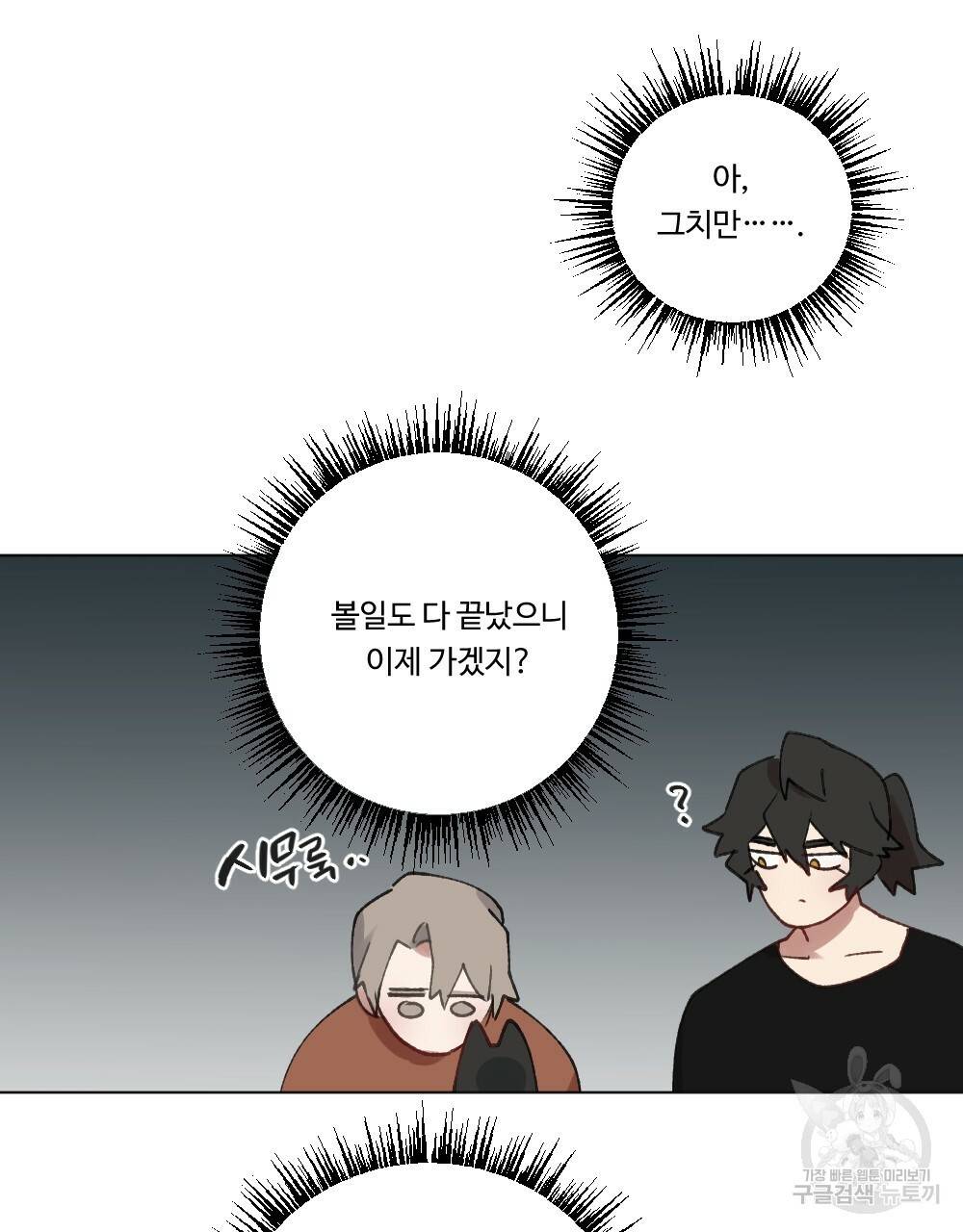 월간 가슴 크다냥 고양이 탐정 3화 23