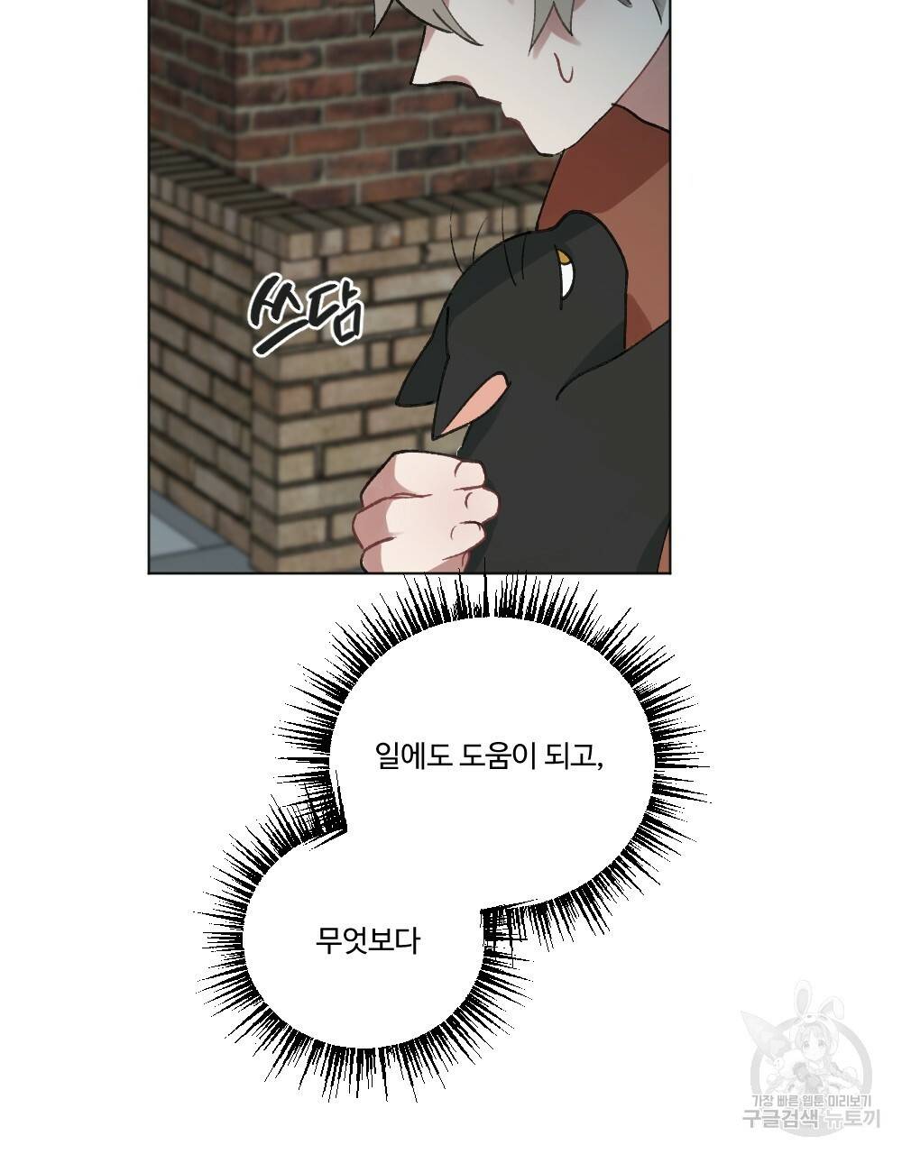 월간 가슴 크다냥 고양이 탐정 3화 25