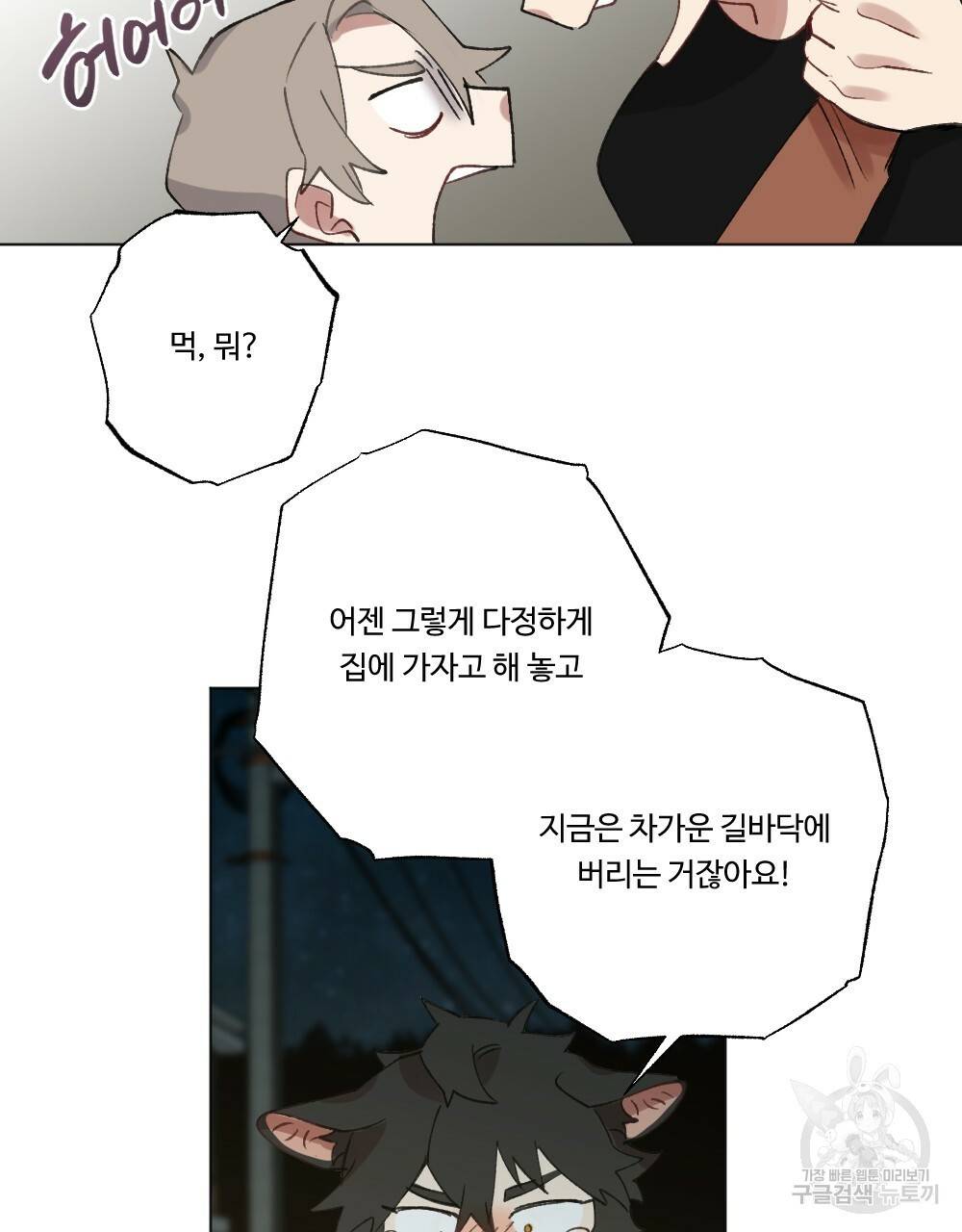 월간 가슴 크다냥 고양이 탐정 3화 41
