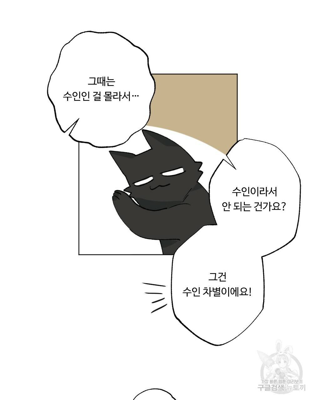 월간 가슴 크다냥 고양이 탐정 3화 43