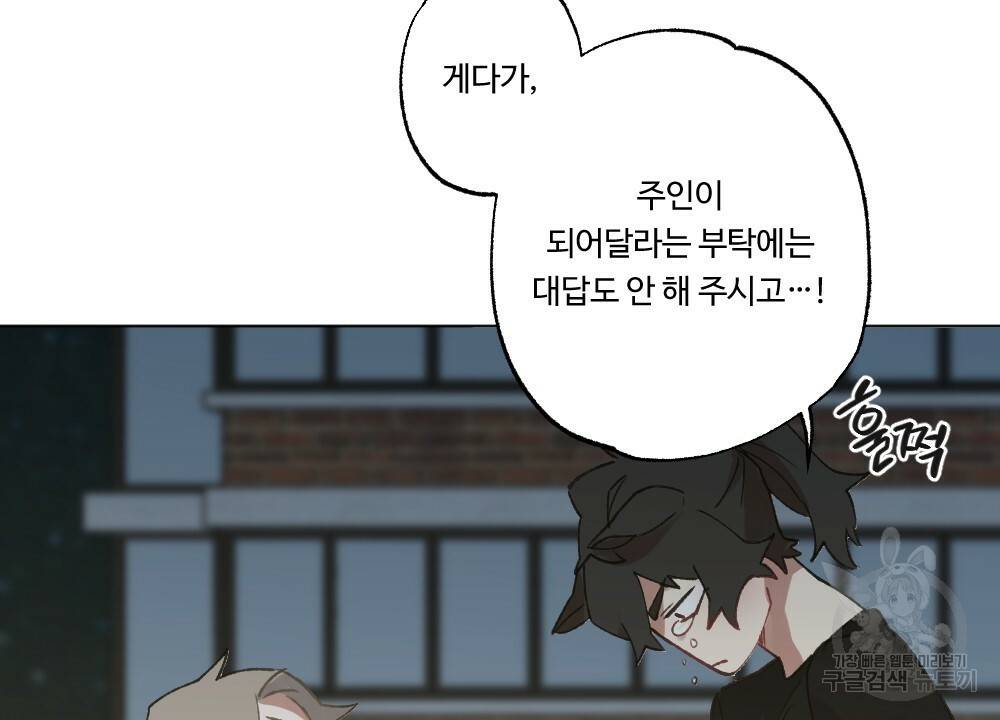월간 가슴 크다냥 고양이 탐정 3화 44