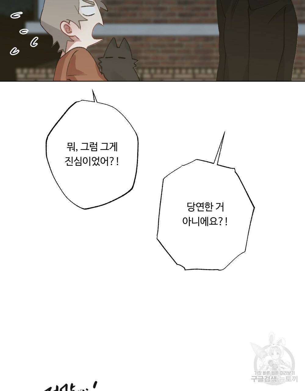 월간 가슴 크다냥 고양이 탐정 3화 45