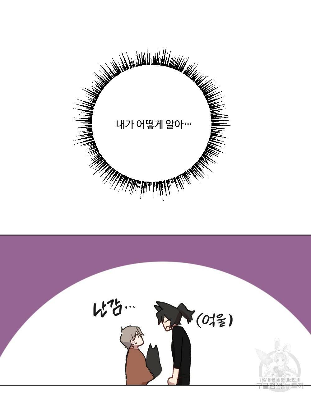 월간 가슴 크다냥 고양이 탐정 3화 49