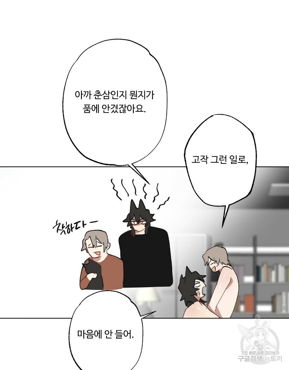 월간 가슴 크다냥 고양이 탐정 3화 63