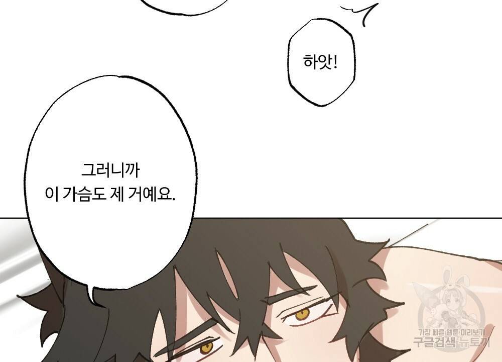 월간 가슴 크다냥 고양이 탐정 3화 64