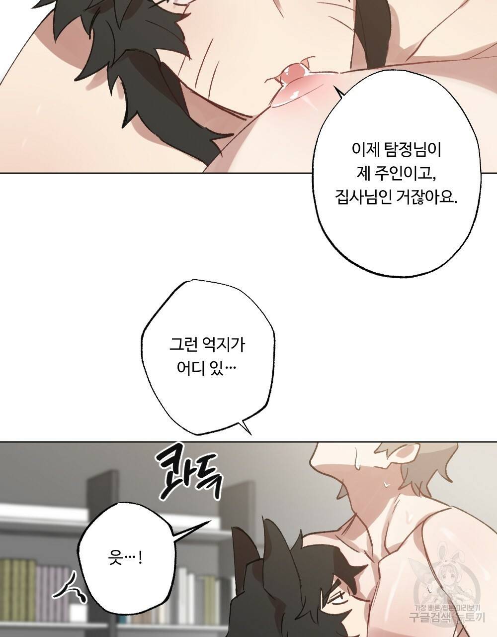 월간 가슴 크다냥 고양이 탐정 3화 65