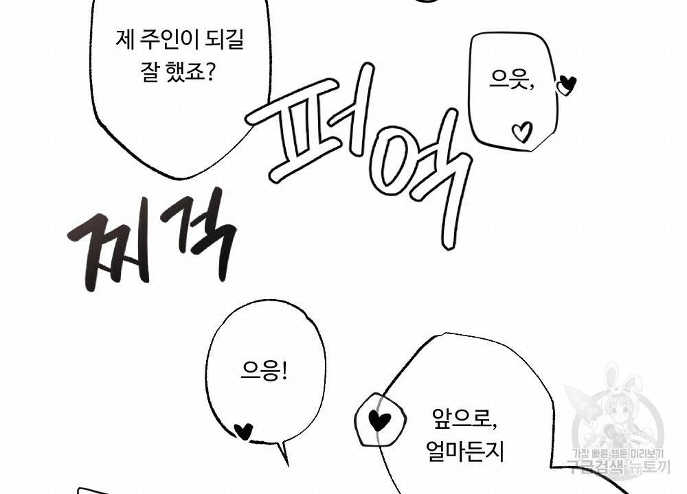 월간 가슴 크다냥 고양이 탐정 3화 72