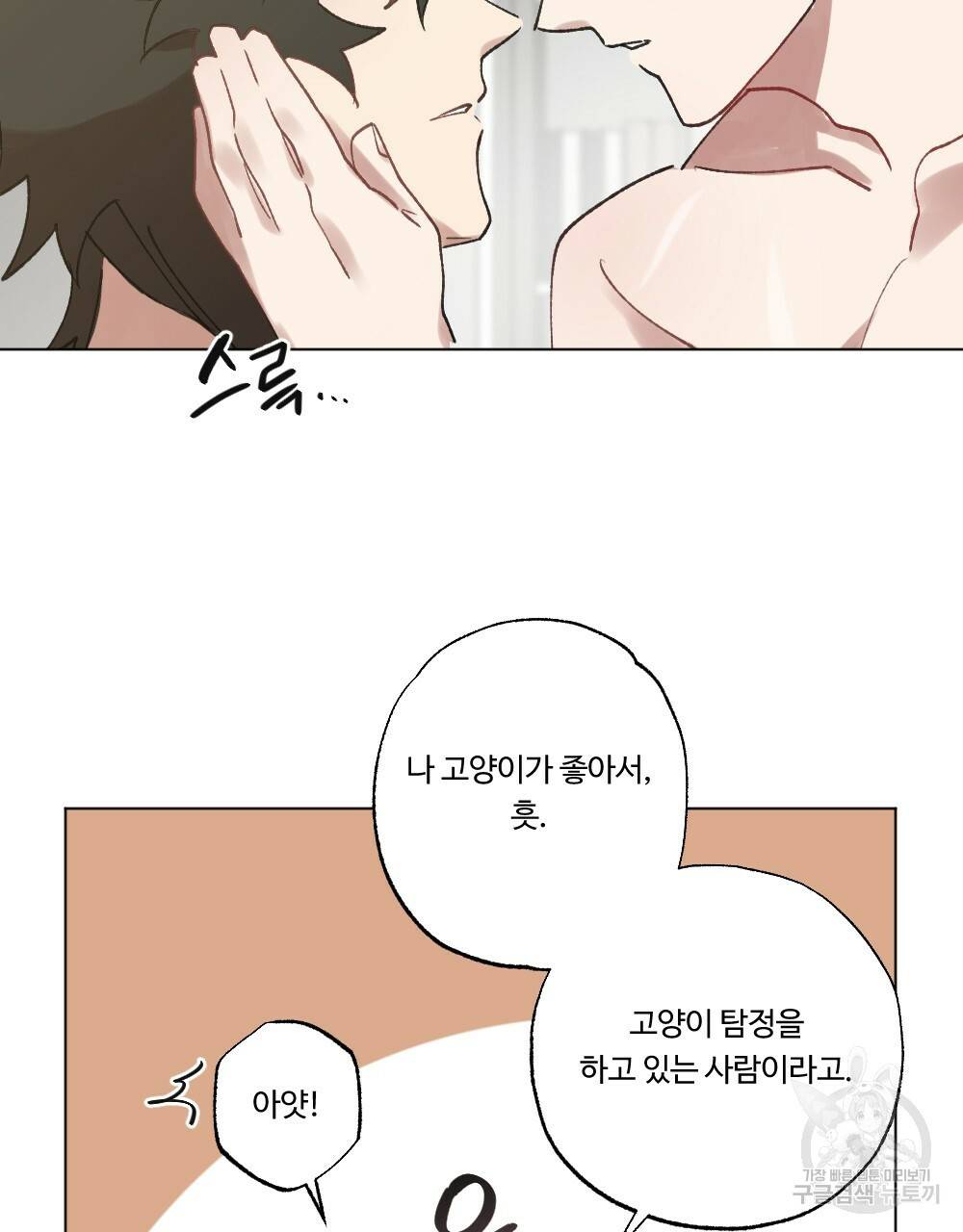 월간 가슴 크다냥 고양이 탐정 3화 79