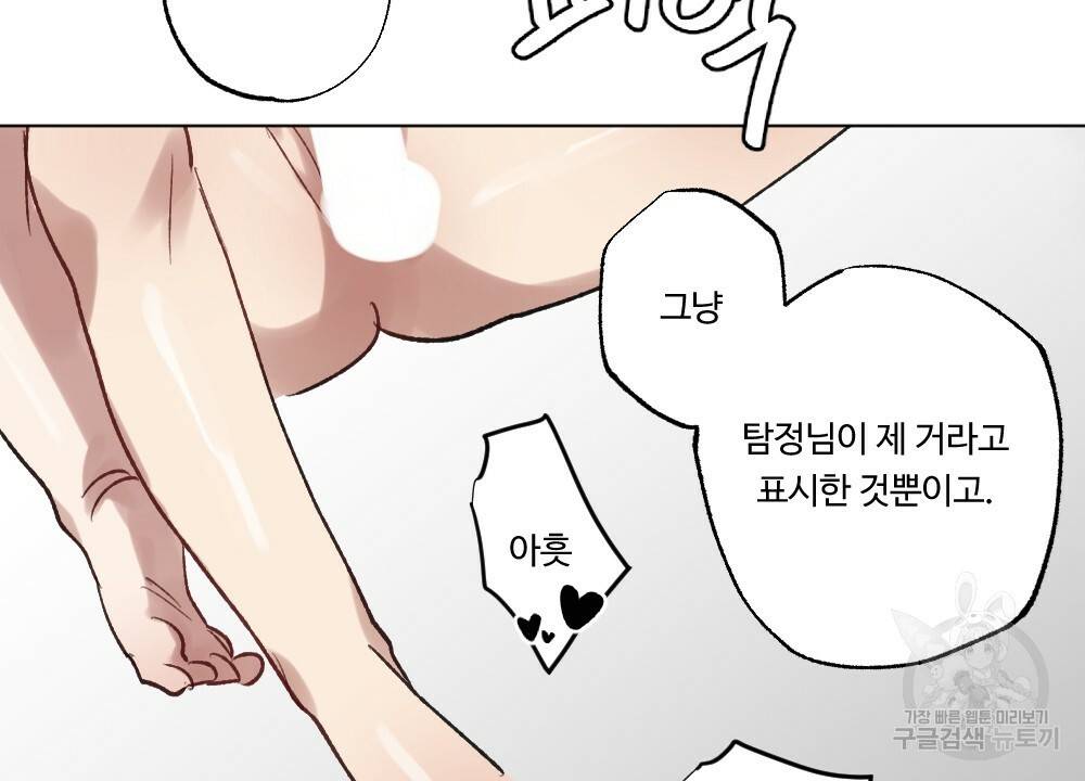 월간 가슴 크다냥 고양이 탐정 3화 88