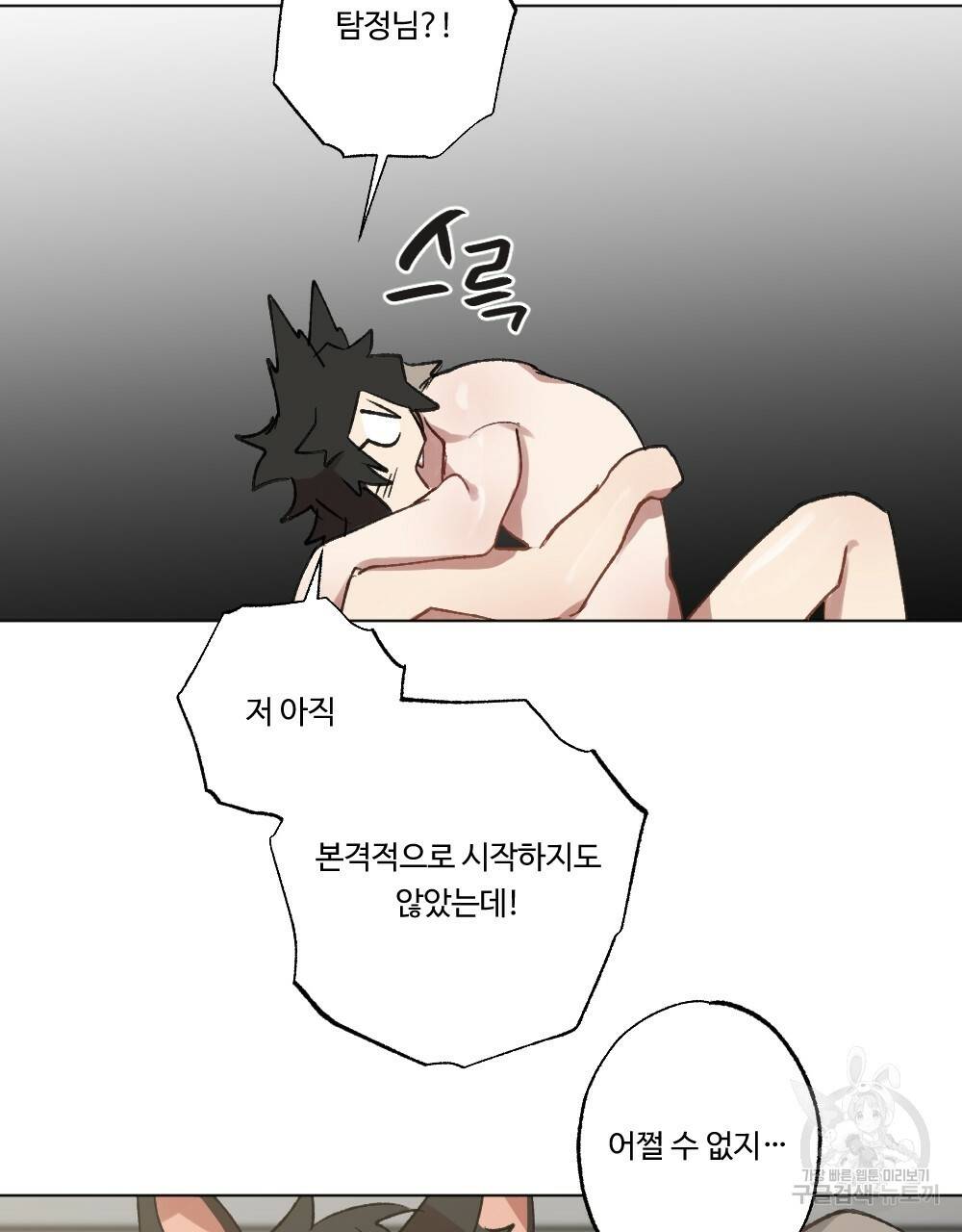 월간 가슴 크다냥 고양이 탐정 3화 97