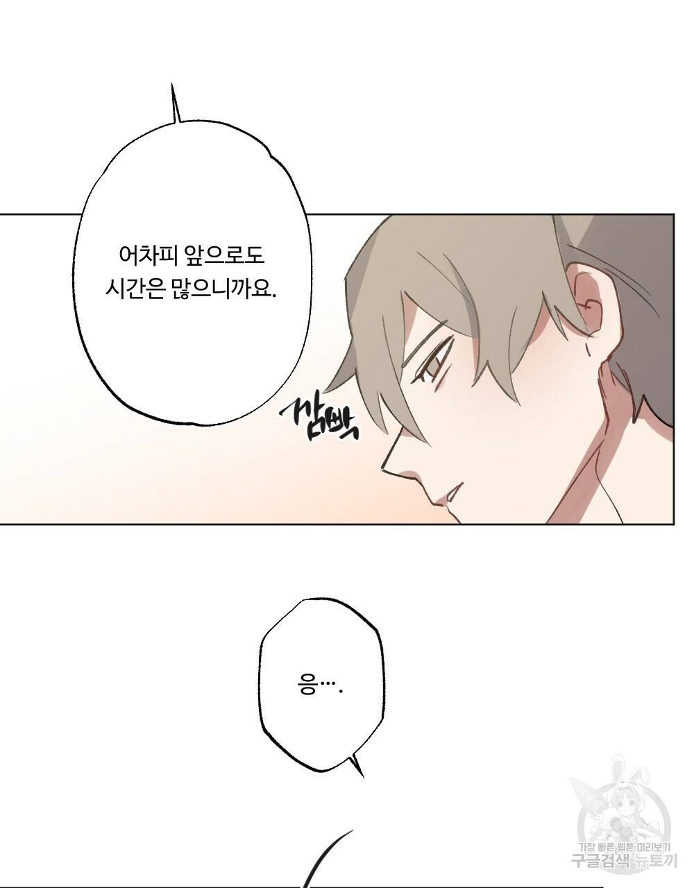 월간 가슴 크다냥 고양이 탐정 3화 99