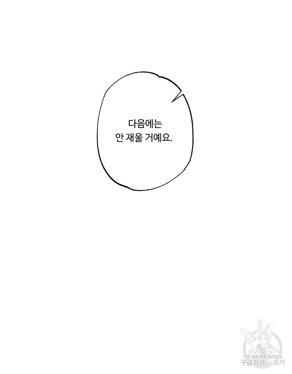 월간 가슴 크다냥 고양이 탐정 3화 101