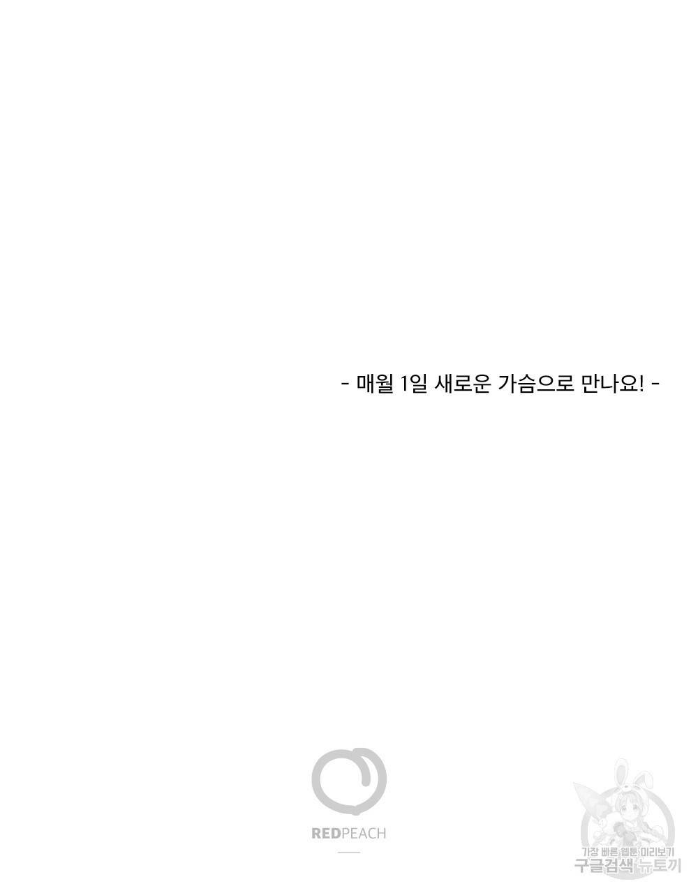 월간 가슴 크다냥 고양이 탐정 3화 103