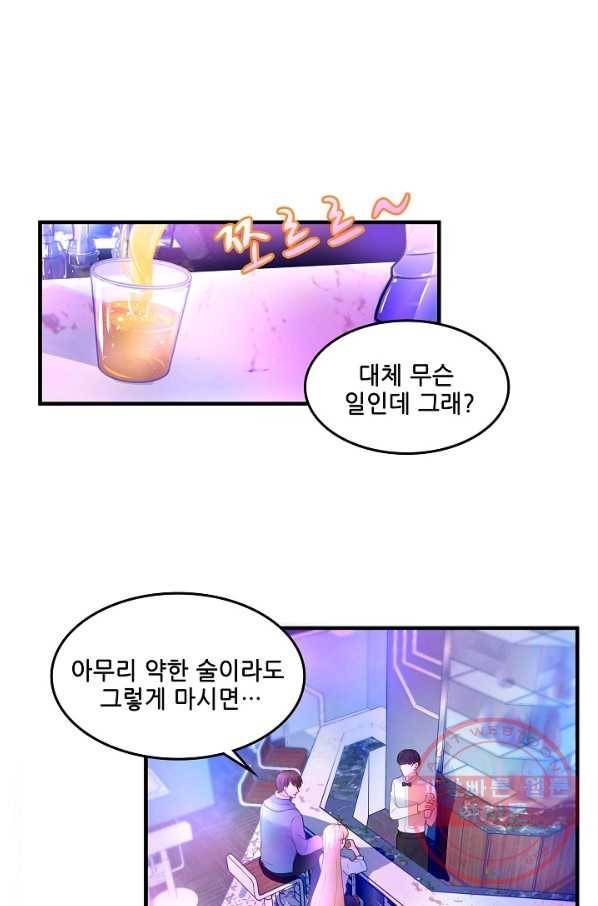 이 남자를 상속받겠습니다 57화 1