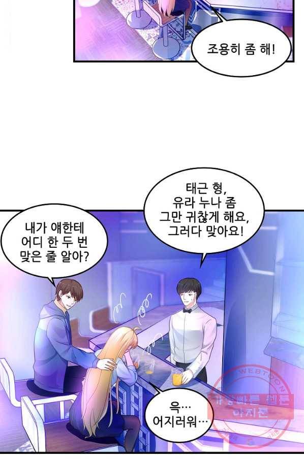 이 남자를 상속받겠습니다 57화 2