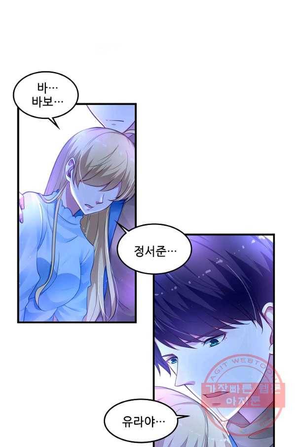이 남자를 상속받겠습니다 57화 4