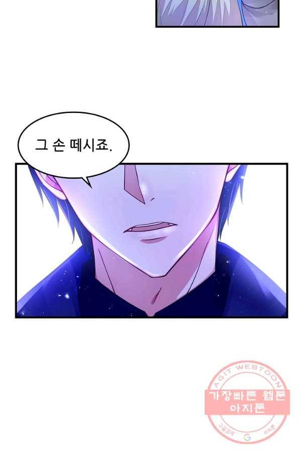 이 남자를 상속받겠습니다 57화 5