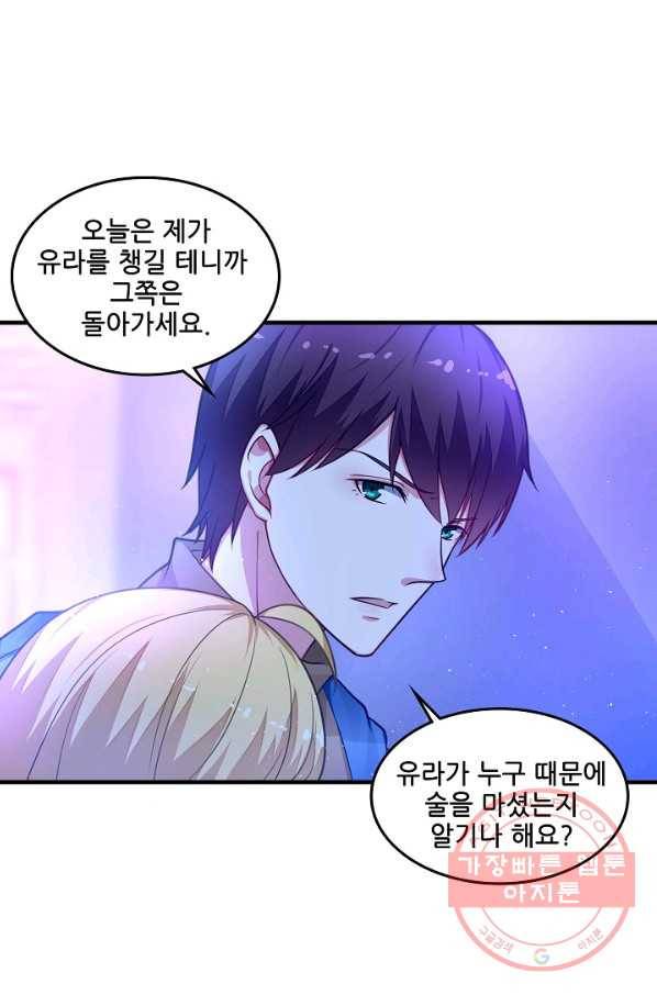이 남자를 상속받겠습니다 57화 7