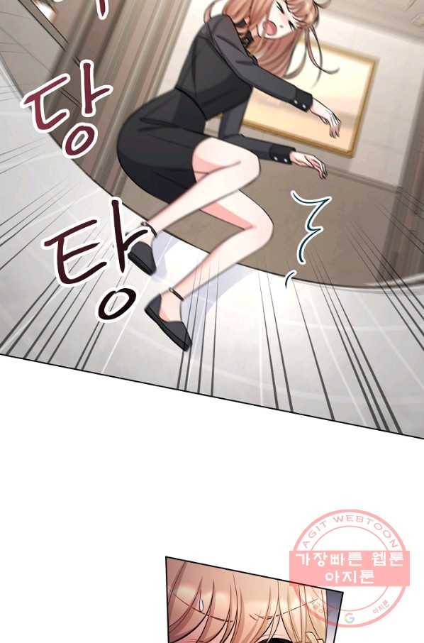 사내 스토킹을 금지합니다 5화 2