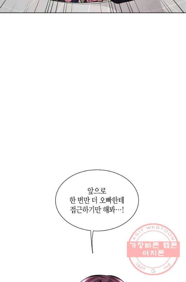 사내 스토킹을 금지합니다 5화 5