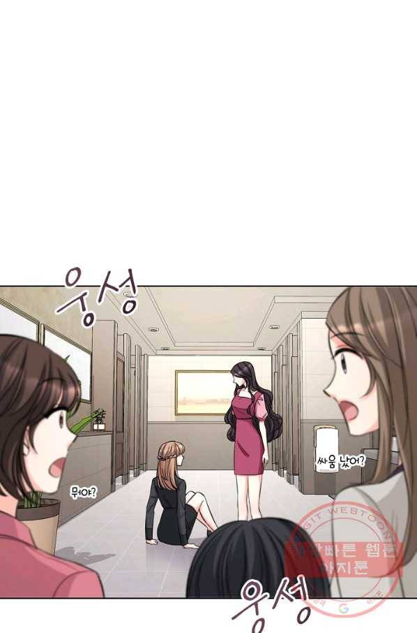 사내 스토킹을 금지합니다 5화 7