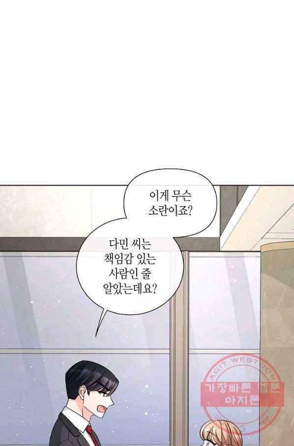 사내 스토킹을 금지합니다 5화 10