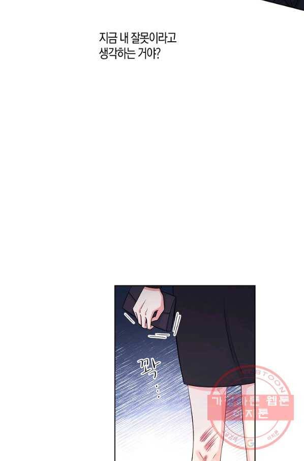 사내 스토킹을 금지합니다 5화 13