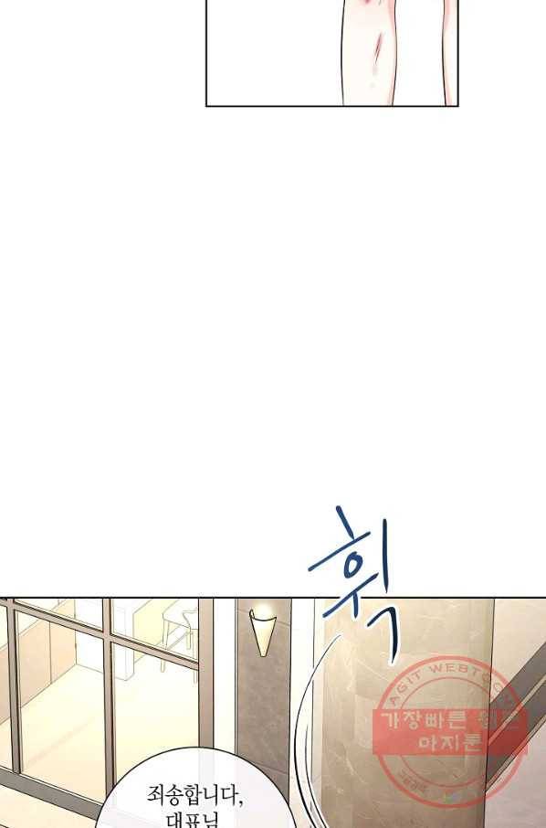 사내 스토킹을 금지합니다 5화 14