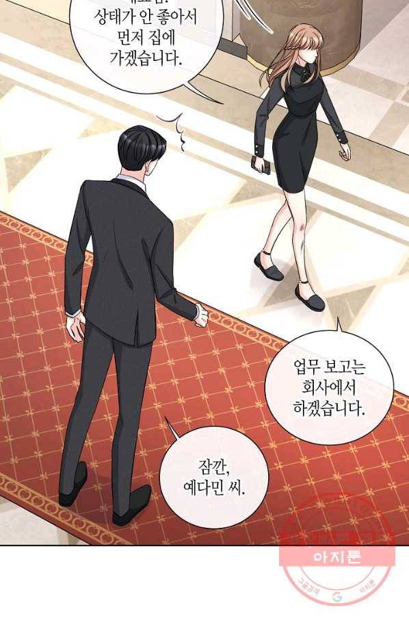 사내 스토킹을 금지합니다 5화 15