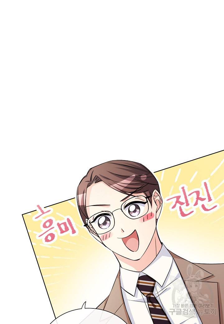 사내 스토킹을 금지합니다 6화 2