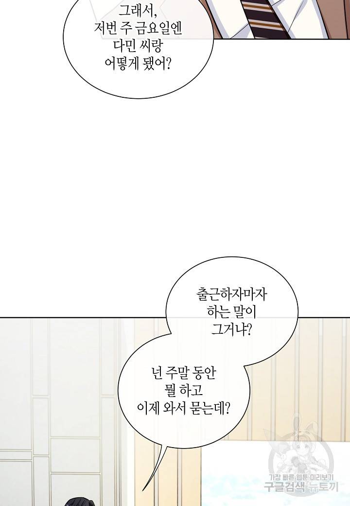 사내 스토킹을 금지합니다 6화 3