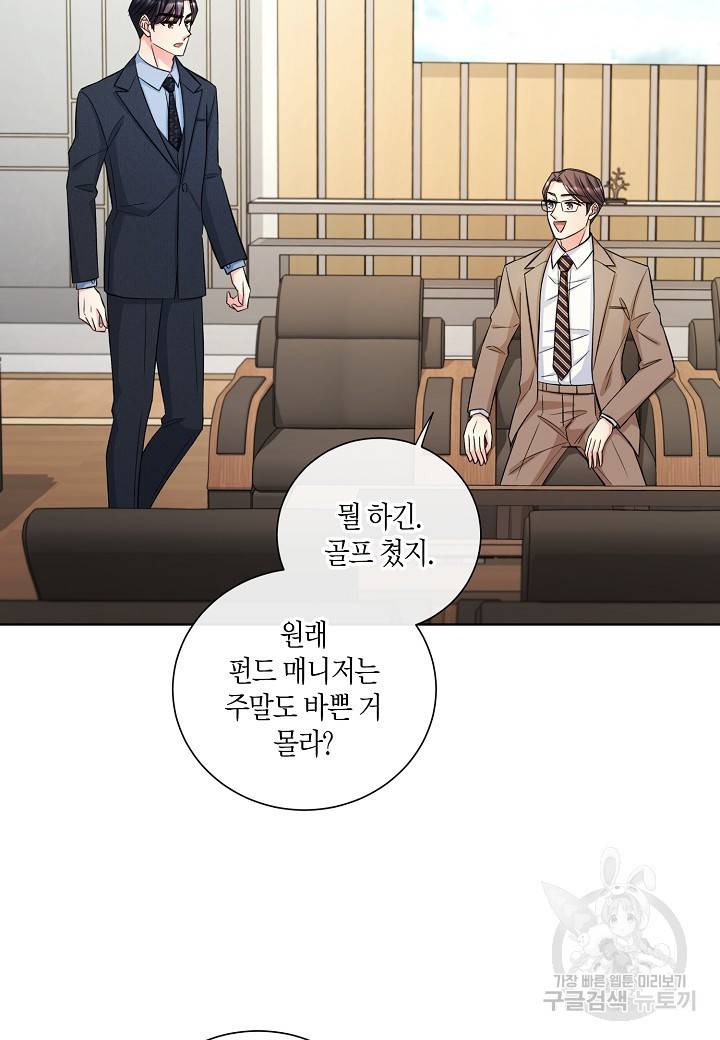 사내 스토킹을 금지합니다 6화 4