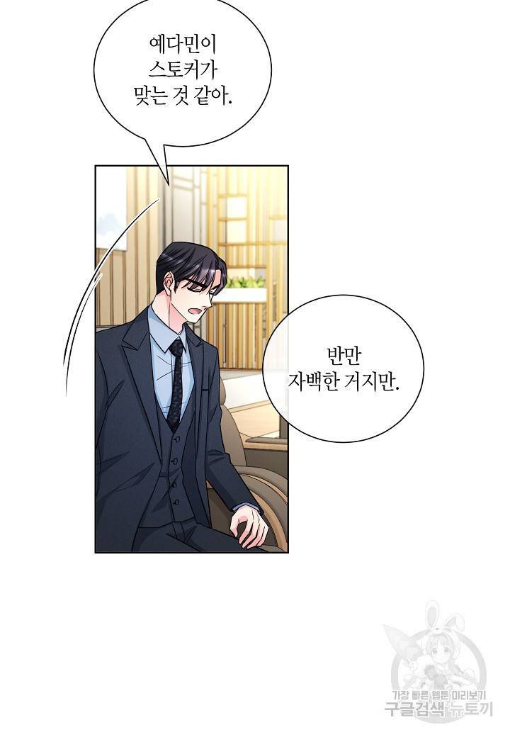 사내 스토킹을 금지합니다 6화 5