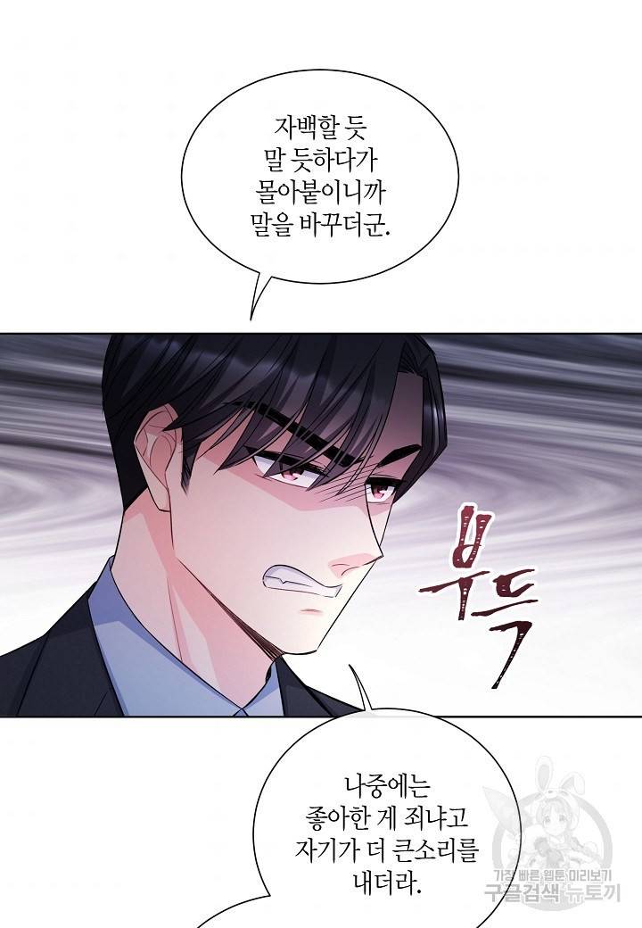 사내 스토킹을 금지합니다 6화 6