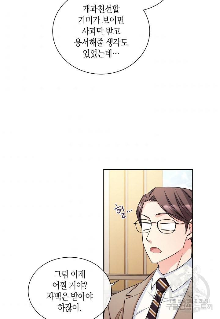 사내 스토킹을 금지합니다 6화 7