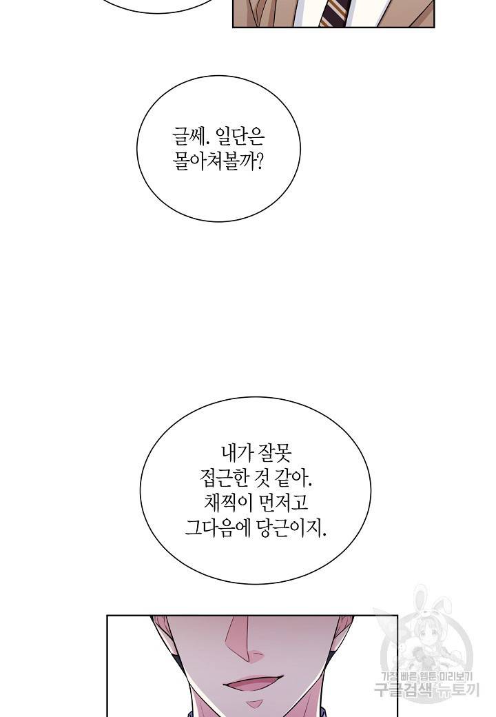 사내 스토킹을 금지합니다 6화 8